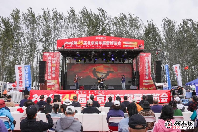 聚势产业新机遇 共启露营新征程|2026第45届北京房车露营博览会暨北京房车时代露营公园启动仪式盛大启幕