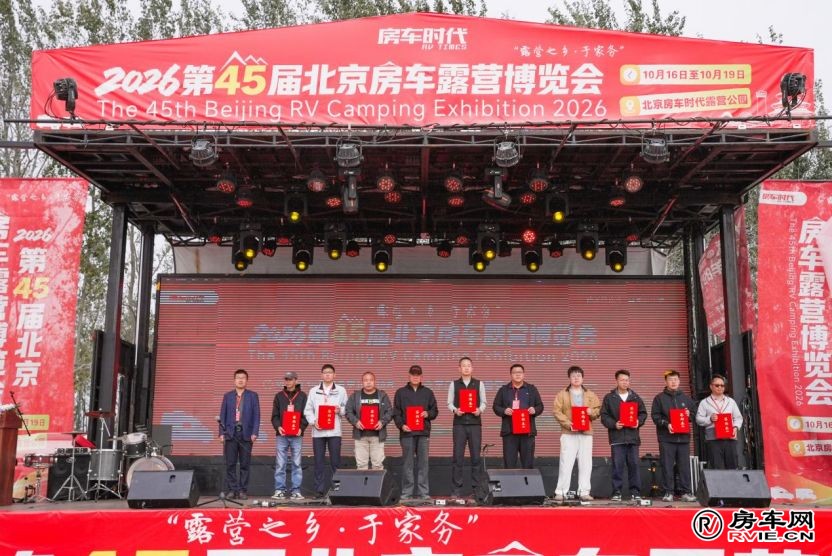 聚势产业新机遇 共启露营新征程|2026第45届北京房车露营博览会暨北京房车时代露营公园启动仪式盛大启幕