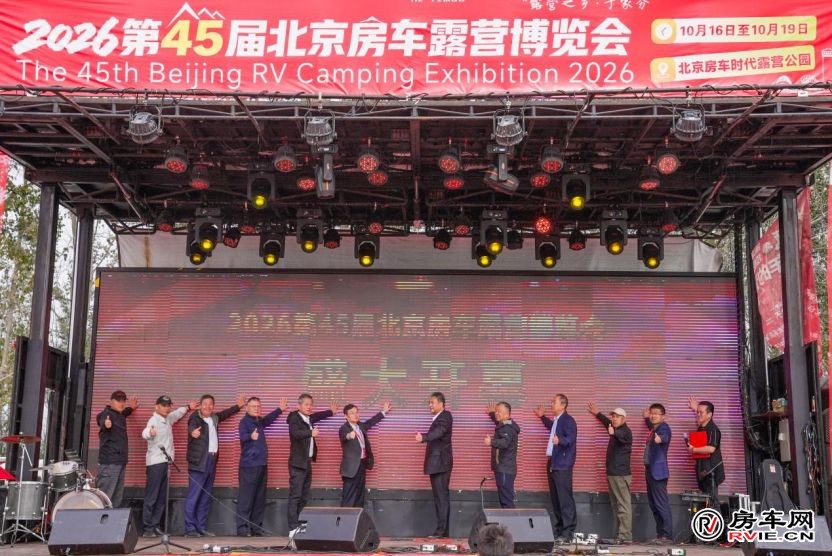 聚势产业新机遇 共启露营新征程|2026第45届北京房车露营博览会暨北京房车时代露营公园启动仪式盛大启幕