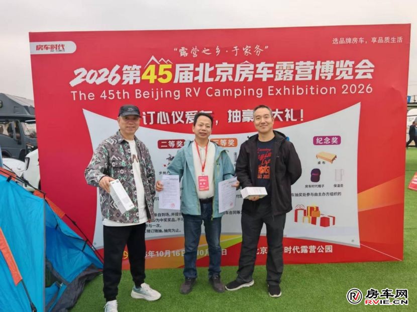 聚势产业新机遇 共启露营新征程|2026第45届北京房车露营博览会暨北京房车时代露营公园启动仪式盛大启幕