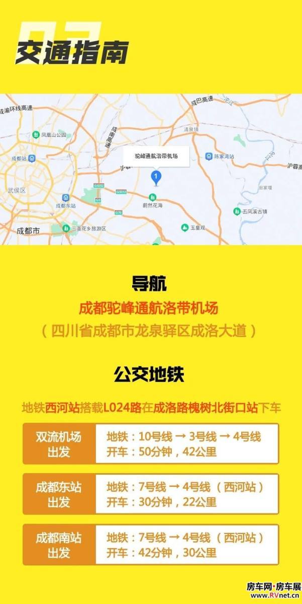 成都洛带房车展
